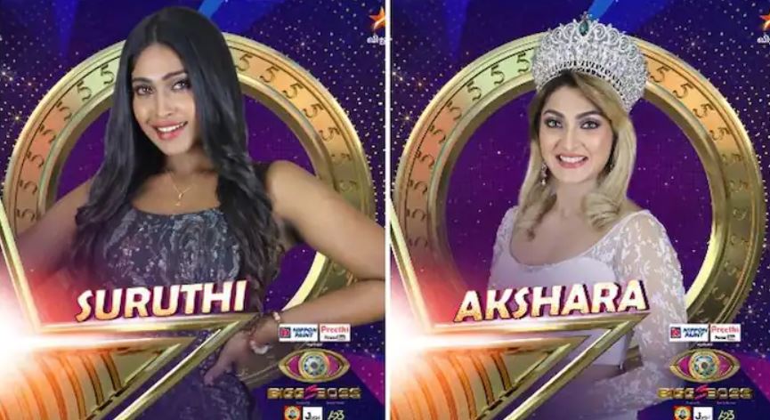 ஒரே நேரத்தில் சுருதி - அக்ஷராவை பிக்பாஸ் வீட்டிற்குள் அனுப்பிய நடிகர் கமல்ஹாசன்!!